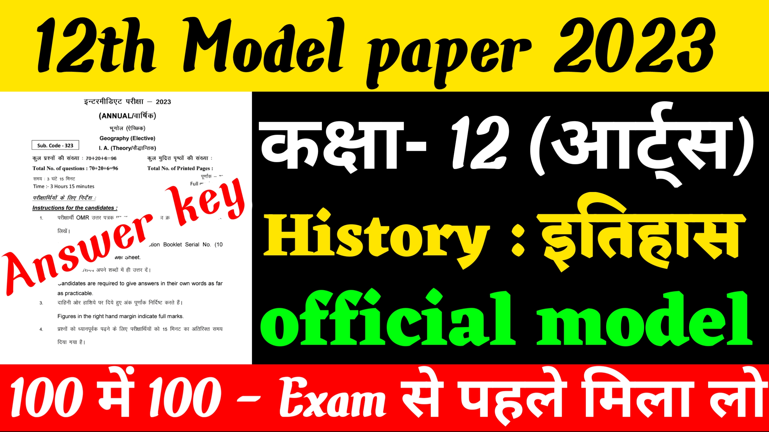 History Class 12 Official Model Paper 2023 Solution Pdf Board Pariksha Online Free History Class 12 Official Model Paper 2023 Solution Pdf Board Pariksha Online Free