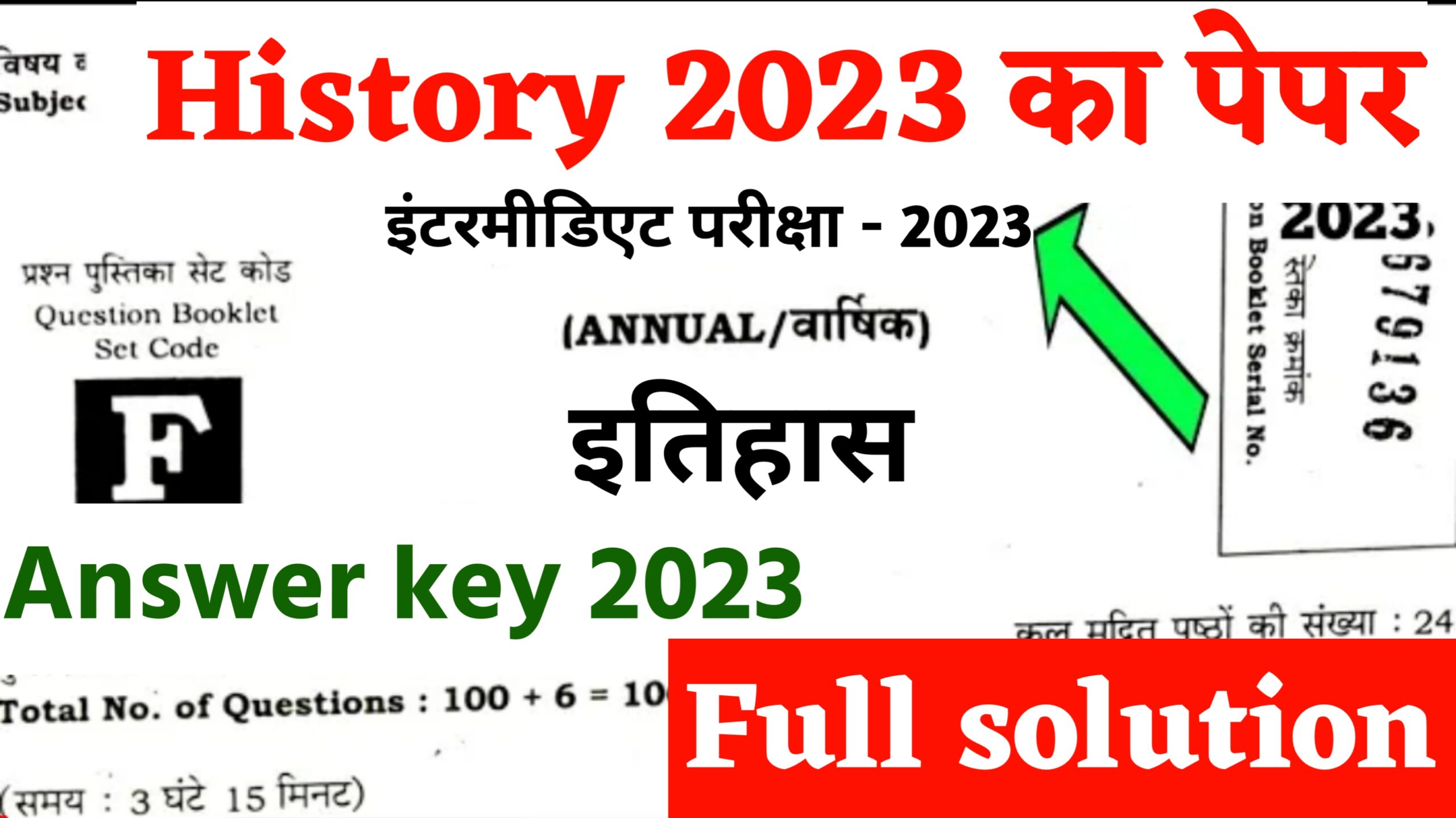 class 12 history question paper 2023, bihar board history question paper 2023 solution, 12th class history answer key 2023 pdf, history ka question paper 2023 bihar board, class 12 history exam 2023 question paper pdf, history question paper 2023 solve for bihar board,history sample paper class 12 2023 in hindi medium history sample paper class 12 2023 solved history question paper class 12 class 12 history sample paper with solution class 12 history sample paper 2022-23 class 12 history sample paper in hindi medium class 12 history sample paper 2022-23 in hindi class 12 history sample paper 2022-23 pdf
