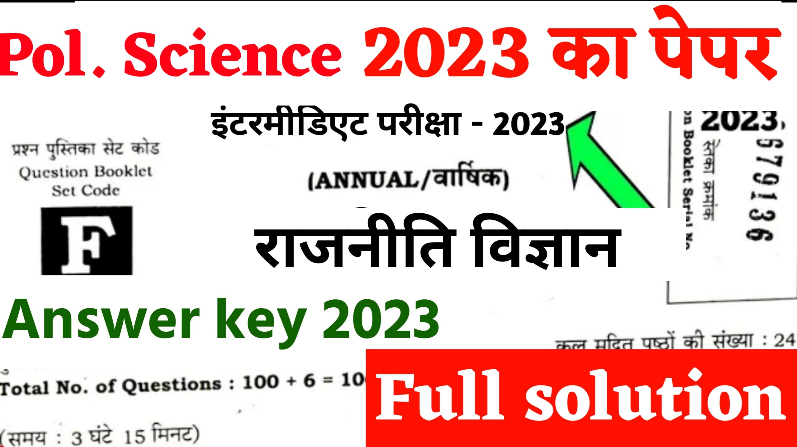 class 12 Political Science question paper 2023, Bihar board Political Science question paper 2023 solution, 12th class Political Science answer key 2023 pdf, Political Science ka question paper 2023 bihar board, class 12 Political Science exam 2023 question paper pdf, Political Science question paper 2023 solve for bihar board, bihar board 12th question paper 2023